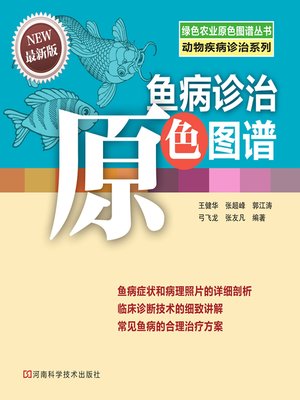 cover image of 鱼病诊治原色图谱